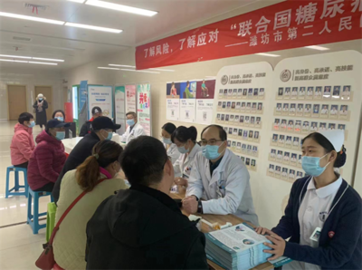 了解風險，了解應對——濰坊市第二人民醫院開展“聯合國糖尿病日”系列活動健康咨詢服務